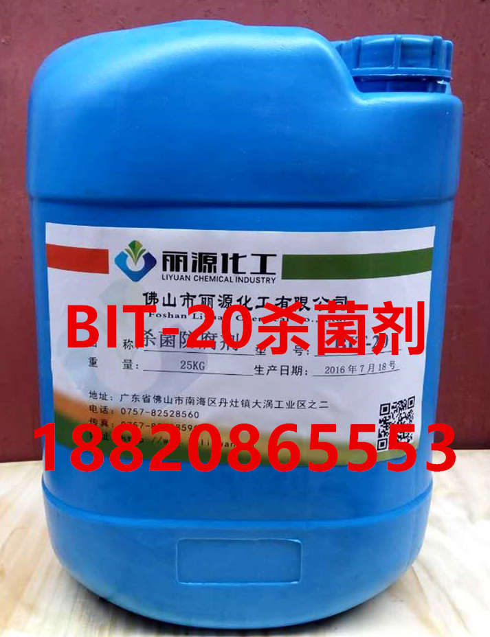 BIT-20杀菌剂 BIT-20防腐杀菌剂