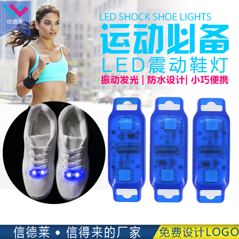 信德莱震动LED发光鞋带灯 户外骑行跑步警示LED发光震动鞋灯厂家