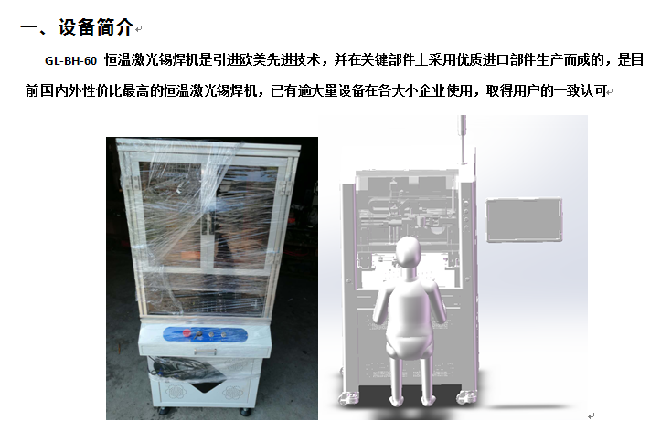 上海全自动激光点焊锡机 上海全自动激光点焊锡机恒温焊接机
