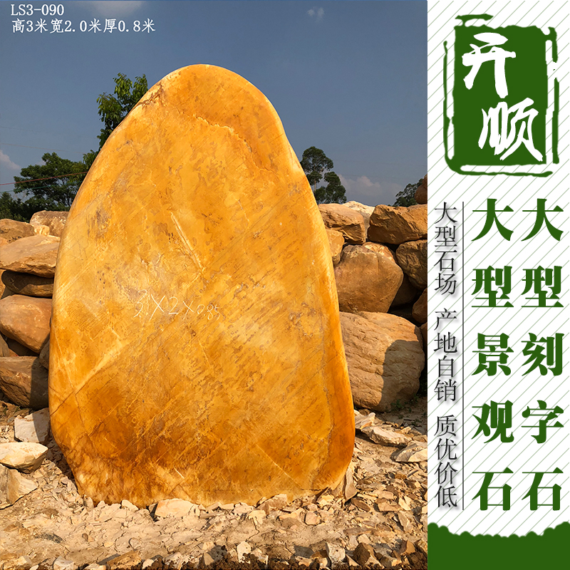 衢州黄蜡石出售刻字石奇石风景石批发
