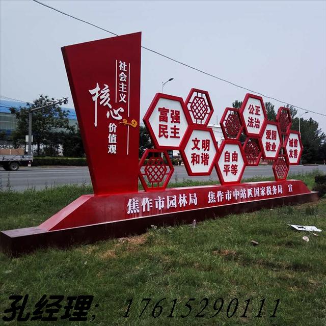 核心价值观标牌创建文明城宣传栏    核心价值观标牌中国梦标识牌