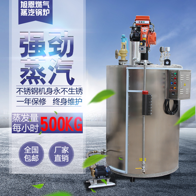 旭恩0.5吨燃气蒸汽发生器节能环保全自动锅炉