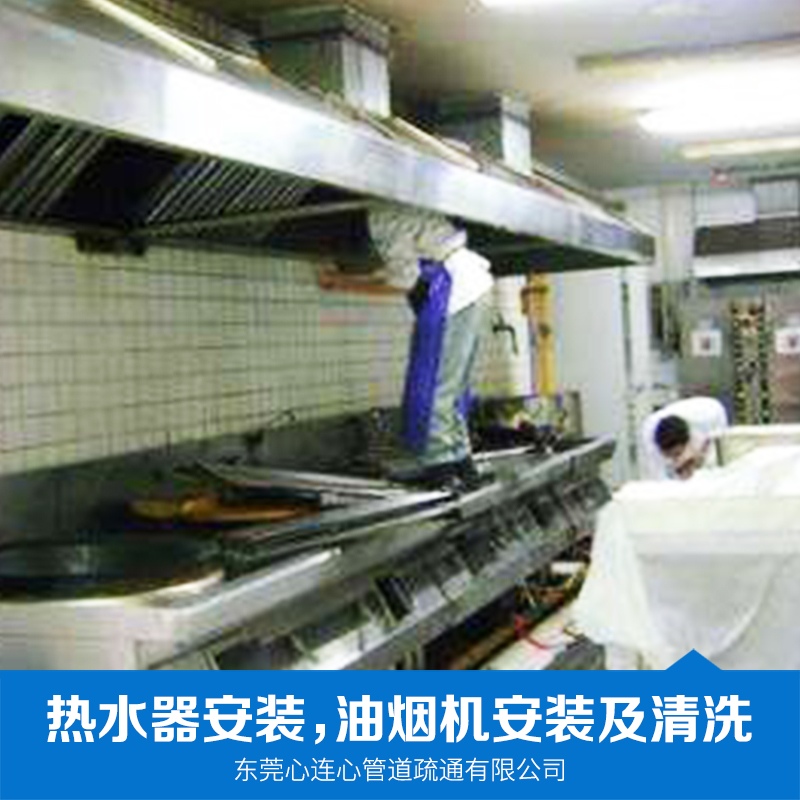 东莞市厂家直销 热水器安装，油烟机安装及清洗 空调批发  品质保证，售后无忧