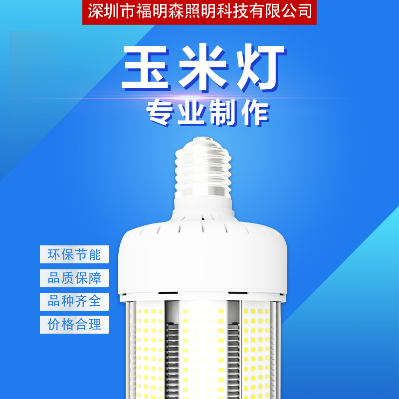 玉米灯30W厂家直销 LED玉米灯   RGB玉米灯 户外照明 加工定制 品质保证，售后无忧 投光灯  玉米灯30W