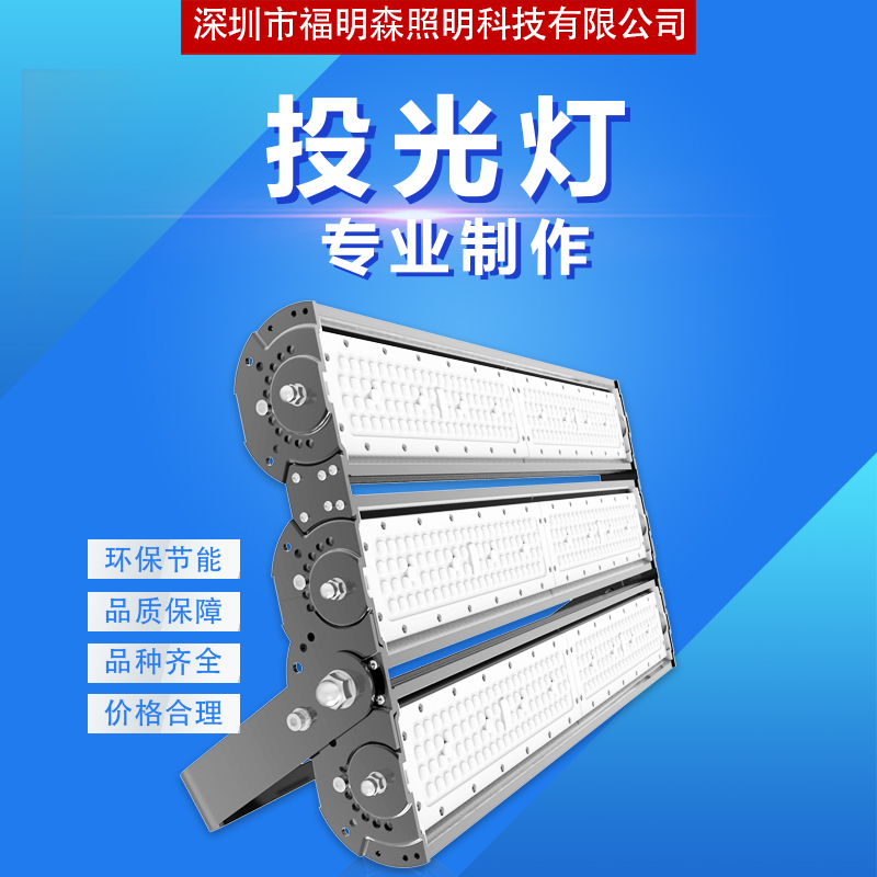 厂家直销 LED投光灯   RGB投光灯 户外照明 加工定制 品质保证，售后无忧 投光灯