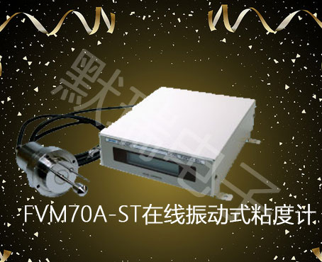 FEM-1000V-ST高精版振动式在线粘度计SEKONIC日本原装进口 FEM-1000V-ST粘度计图片