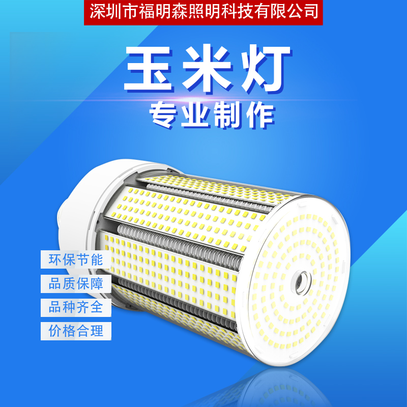厂家直销 LED玉米灯   RGB玉米灯 户外照明 加工定制 品质保证，售后无忧 投光灯  玉米灯15W