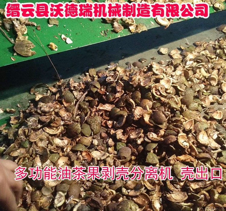 河南油茶果剥壳分离机-机新型油茶果剥壳机茶籽剥壳机报价 江西茶果剥壳机 油茶果  油茶果剥壳分离