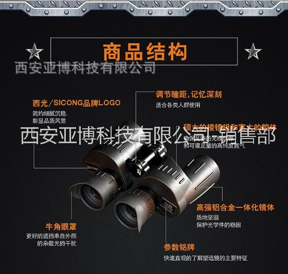 西光SICONG战神8x30双筒望远镜