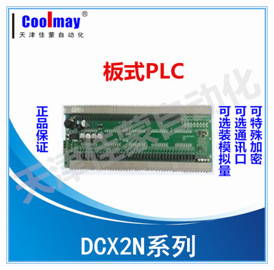 天津顾美DCX2N系列板式PLC图片