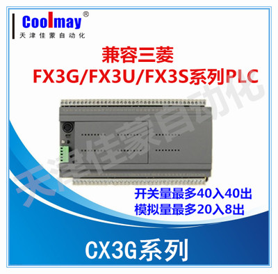 天津顾美CX3G系列PLC