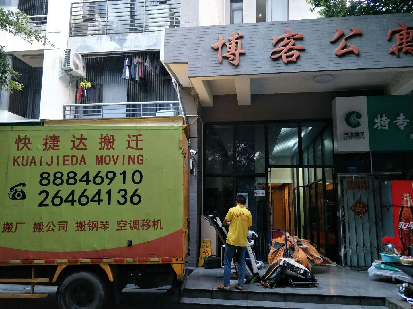 深圳搬家公司 最靠谱的深圳市快捷达搬迁有限公司图片