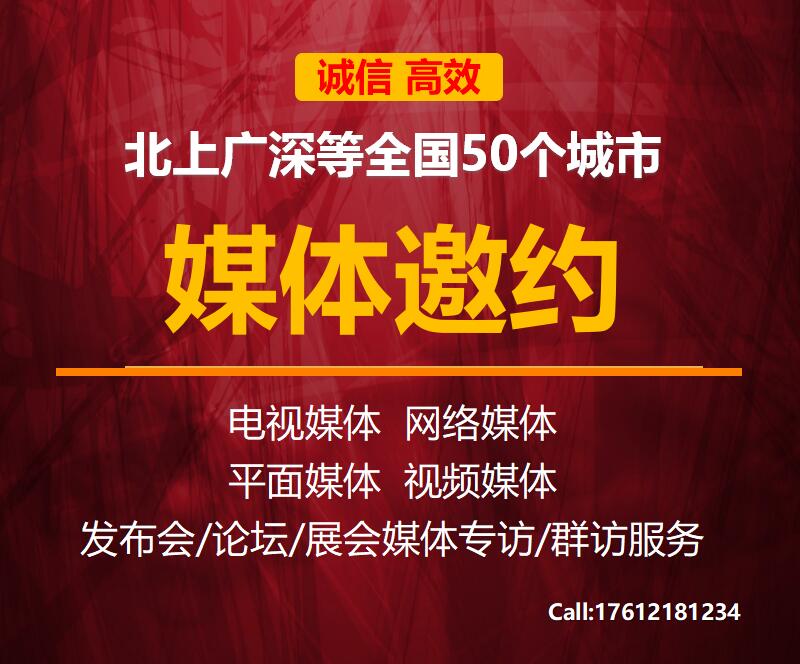 上海新闻采访电话  媒体邀请活动  经济人物专访