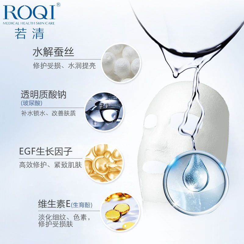 若清（ROQI）水润修护蚕丝面膜 补水保湿修护敏感肌