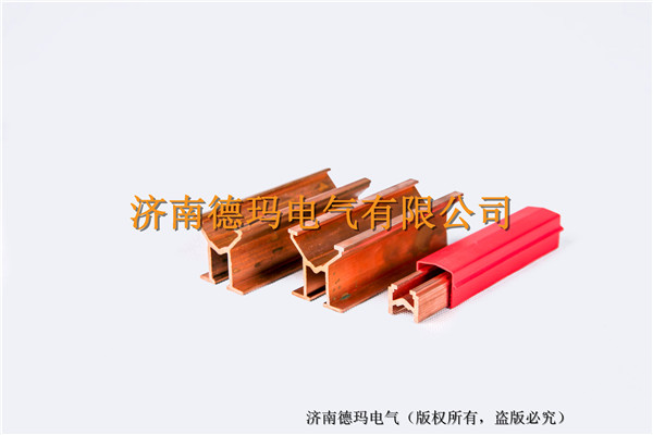 济南滑触线生产厂家 德玛易通 铜单极安全滑触线 H型铜滑线