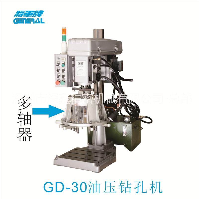 深鑫精密直销GD-30自动油压钻床配多轴器 轻型加工机床油压钻床