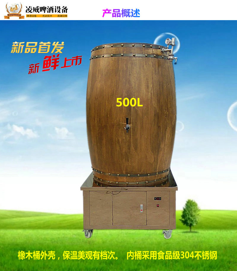 啤酒设备橡木桶发酵罐自酿啤酒设备批发