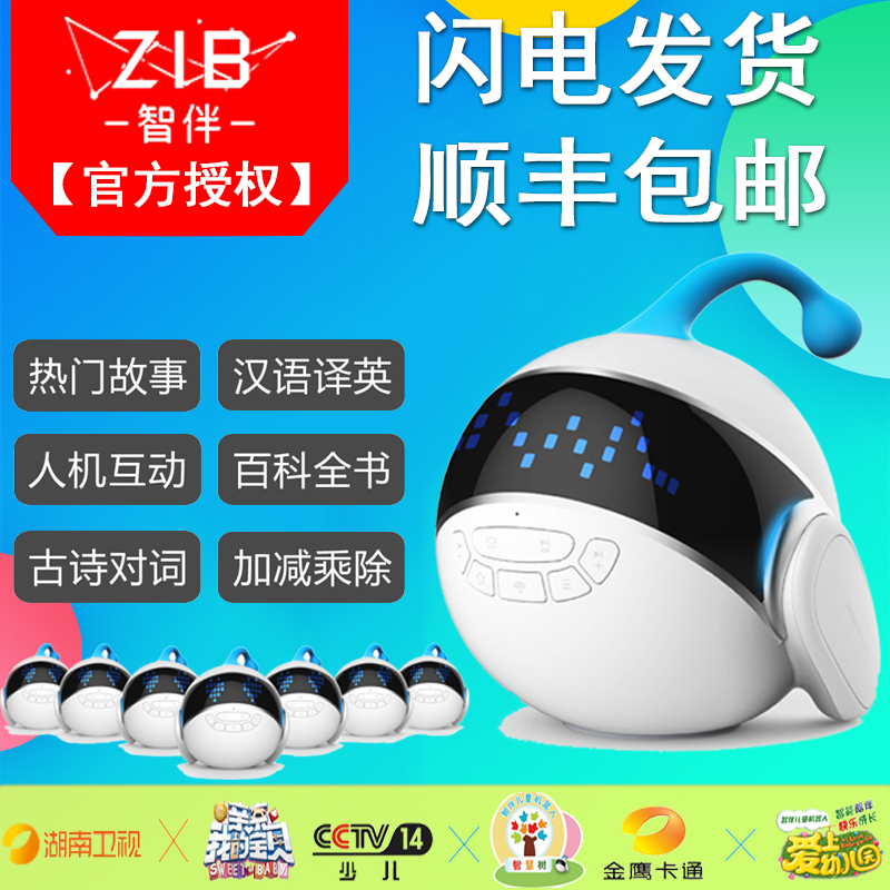 ZIB智伴机器人 小智伴1s学习机故事机早教机 儿童益智玩具 多国语言翻译 小学同步课程