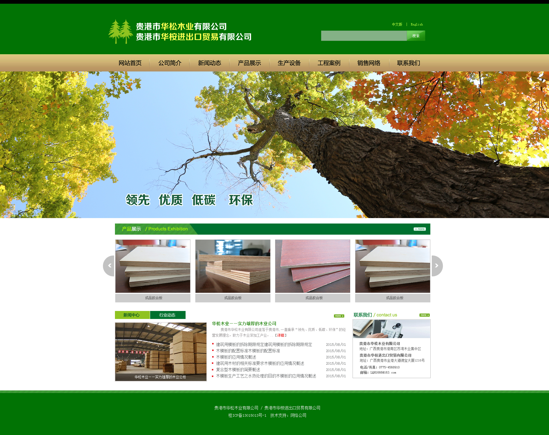 贵港网站建设公司 贵港网站建设公司，贵港网站制作图片