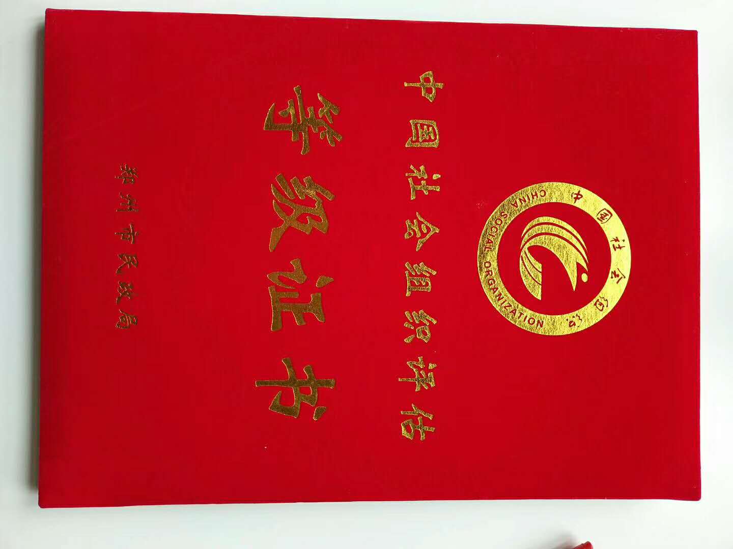 杭州荣誉证 书定制厂家