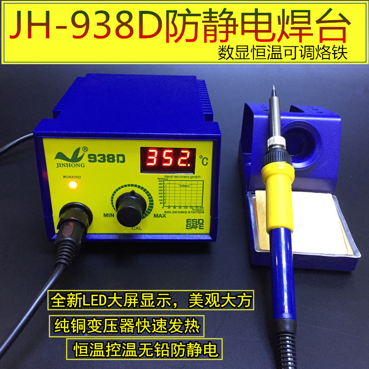 JH-938D数显焊台批发