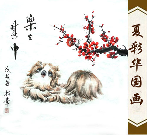 夏彩华国画犬客厅挂画批发