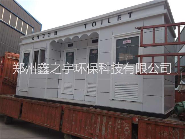 新乡环保移动厕所-郑州移动卫生间生产厂家