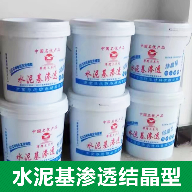 徐州渗透结晶母料 结晶型防水涂料厂家批发出售价格