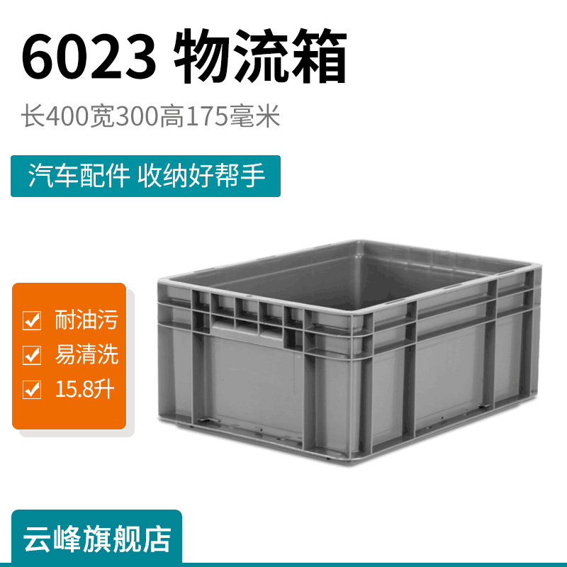 4316物流箱长方形400-175箱加厚过滤养殖箱EU箱工具配件零件盒可配盖宽300毫米 400高175箱