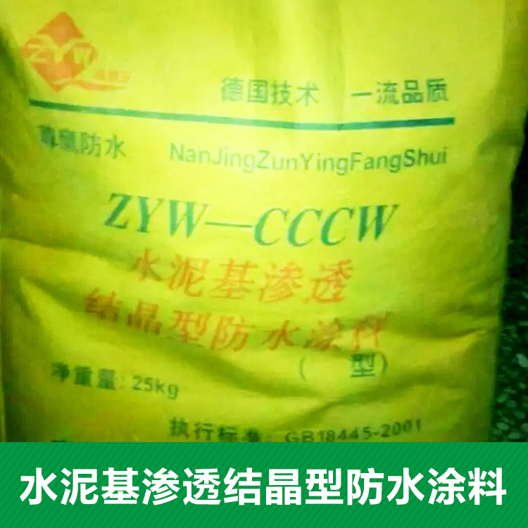 苏州渗透结晶母料 结晶型活性母料 渗透结晶型防水涂料厂家批发出售