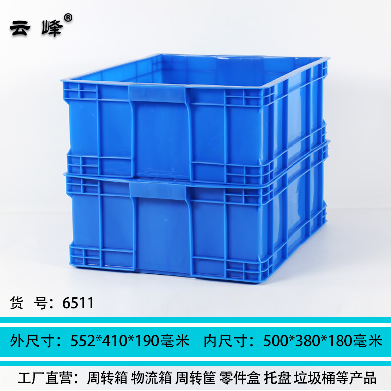 云峰500-180箱塑料周转箱蓝红黄绿多色塑胶筐食品转运盒收纳整理篮6511