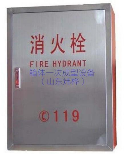 潍坊市消防箱自动生产设备厂家消防箱自动生产设备