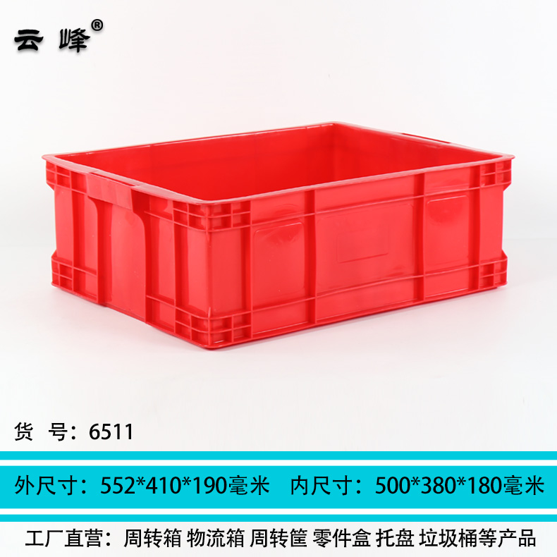 云峰500-180箱塑料周转箱蓝红黄绿多色塑胶筐食品转运盒收纳整理篮6511