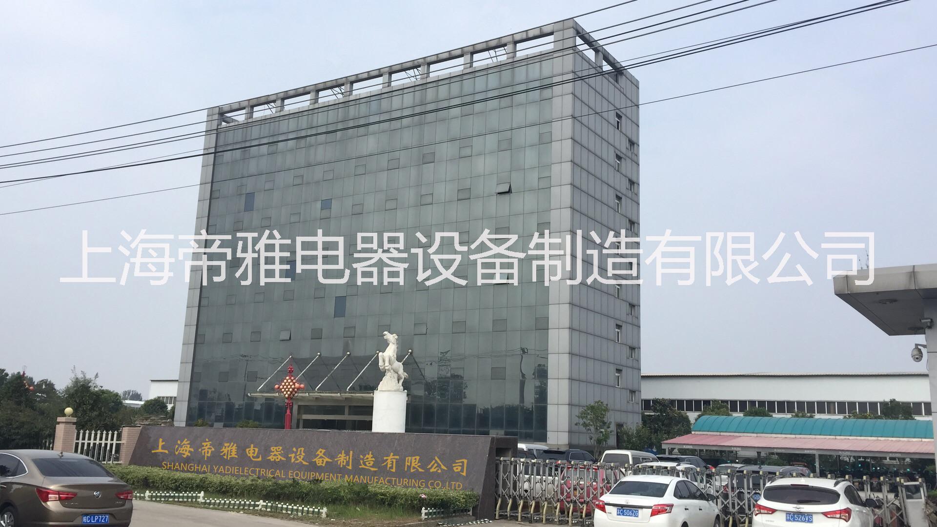 上海帝雅电器设备制造有限公司