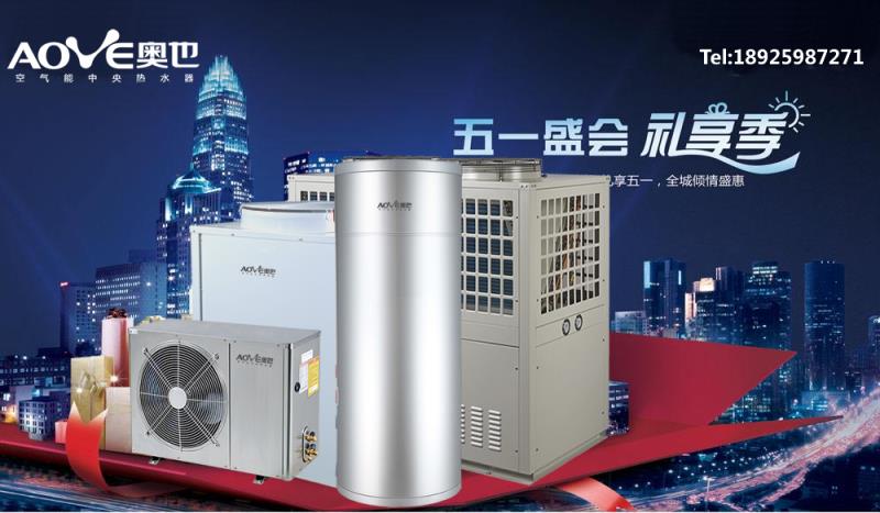 河南省信阳市平桥区家用中央热水空气能、热泵厂家、代理加盟