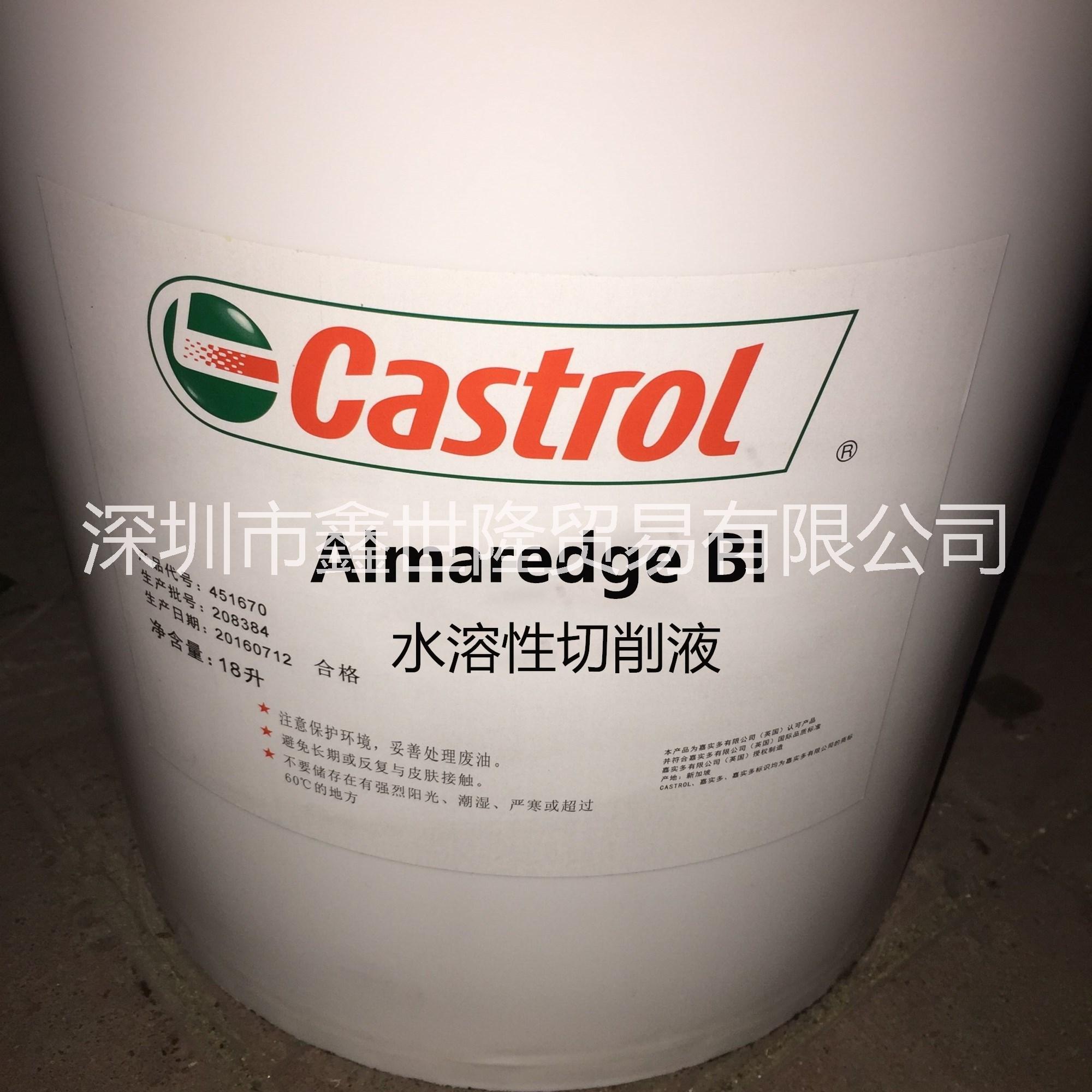 嘉实多Alusol B半合成切削液Castrol Alusol B水性金属加工油18L/200L