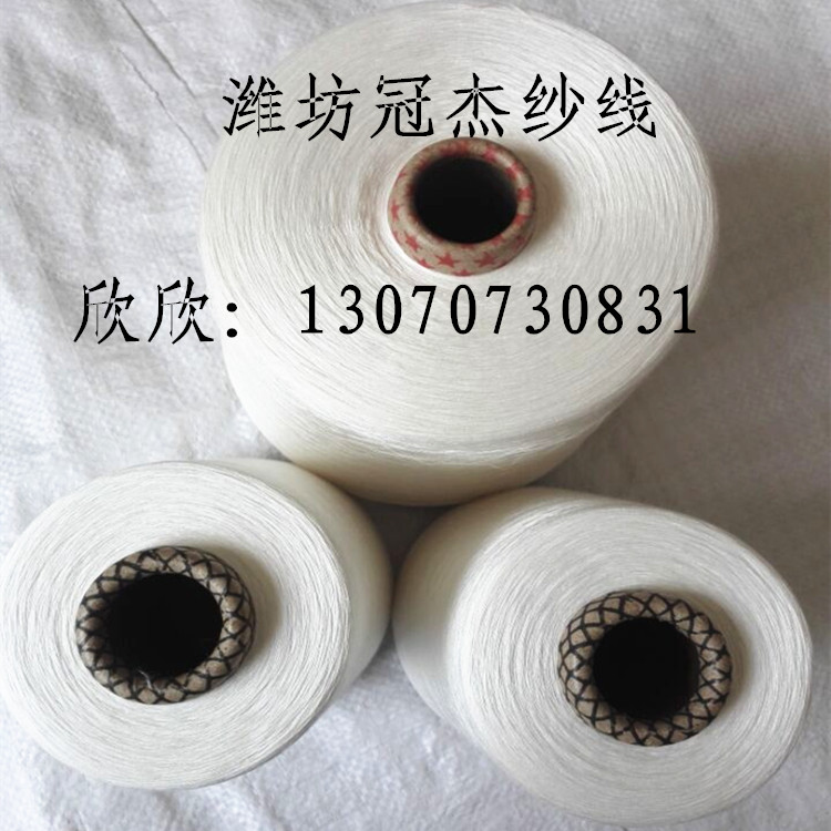 竹纤维涤纶混纺包芯纱40支 T50/B50+40D氨纶包芯纱