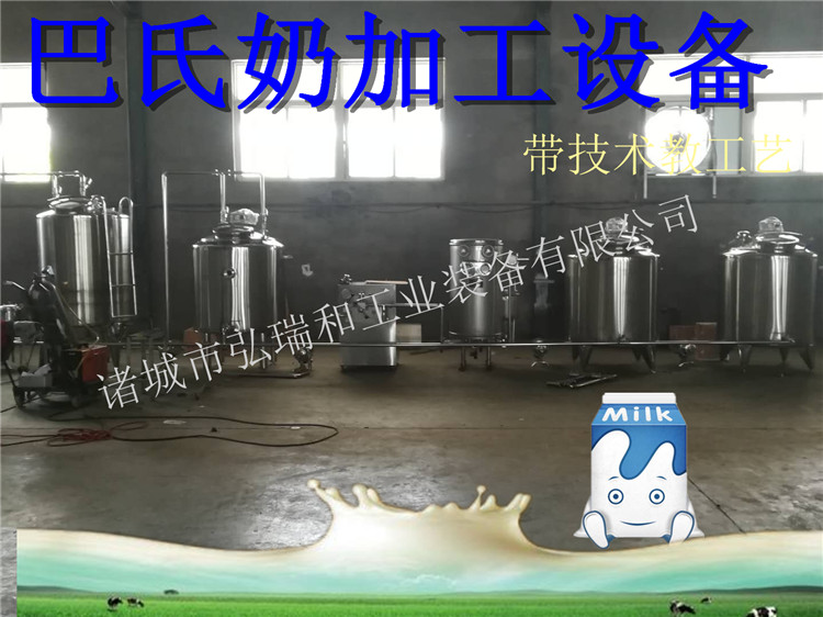 巴氏奶生产设备厂家
