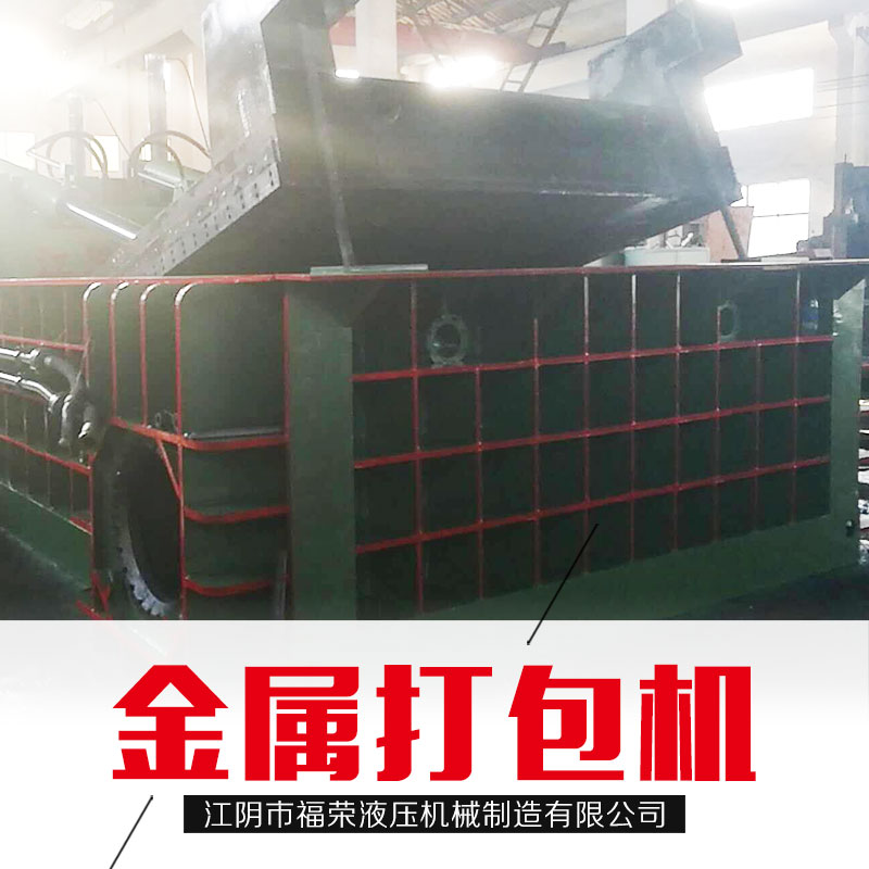 看这里：浙江金属打包机销售 打包机价格便宜-江阴市福荣液压机械制造有限公司
