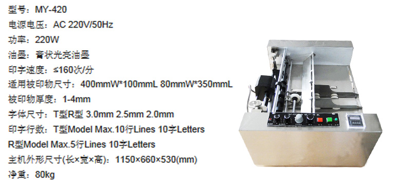 MY-420钢印墨轮打码机 自动分页打码机 钢印墨轮两用自动打码机