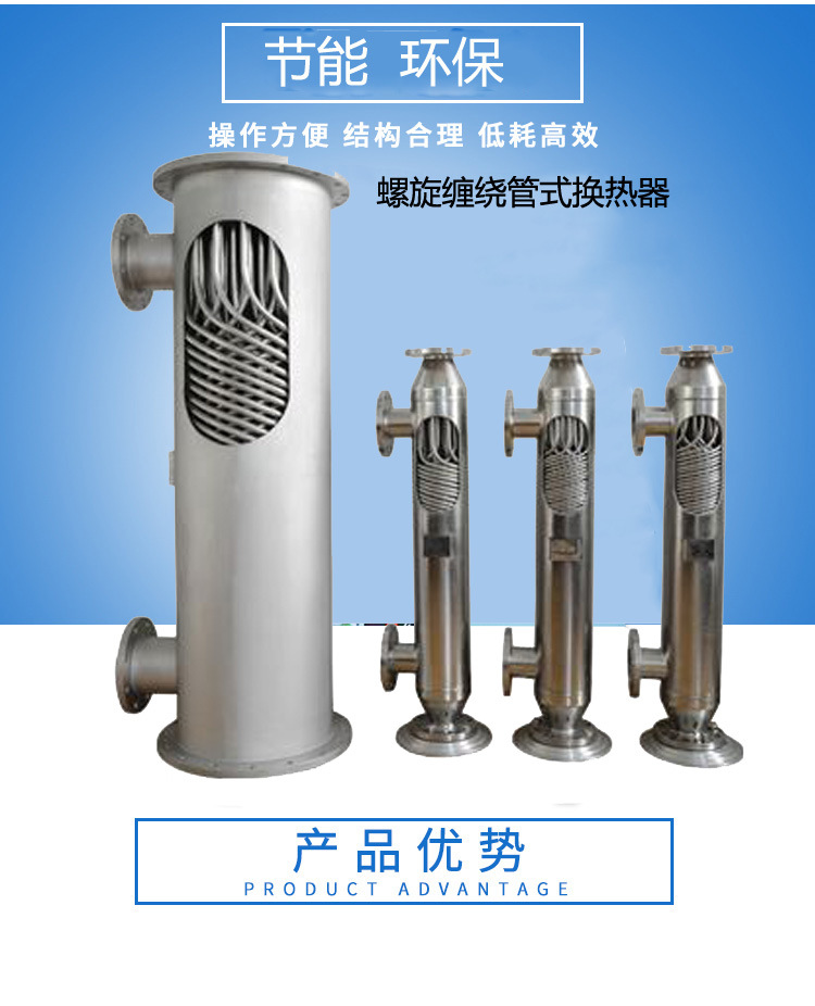 厂家批发高温管壳式热交换器  蛇形绕管式换热器