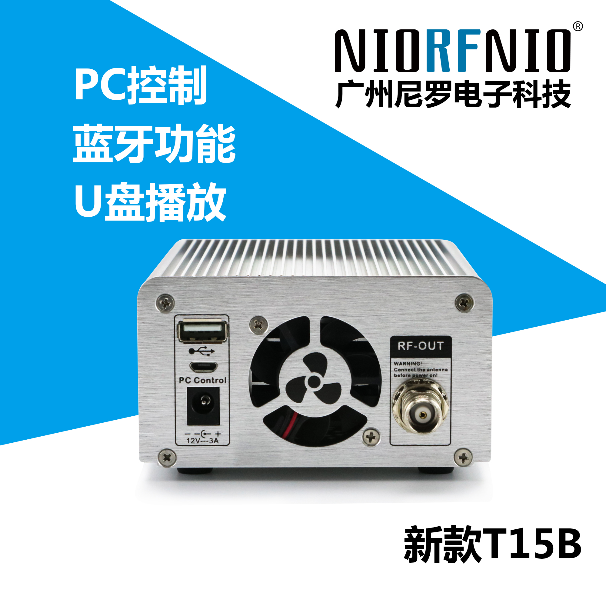 广州市尼罗NIO－T15BFM调频发射厂家尼罗NIO－T15BFM调频发射机U盘播放高保真立体音效