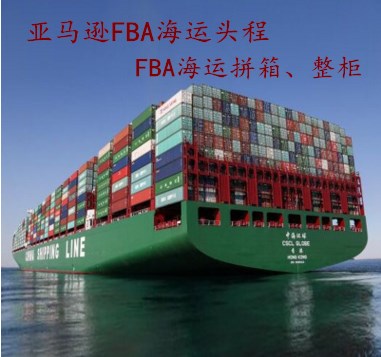 fba海运跨境出口货代到美国fba海运退税fba海派出口报关货运代理图片