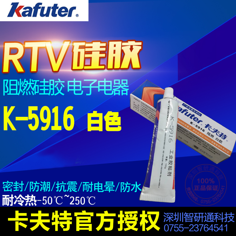 卡夫特K-5916阻燃白胶 电子元件定位固定胶 防震绝缘硅橡胶图片