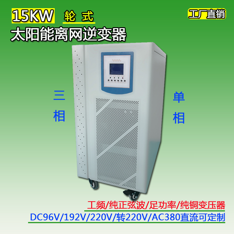 深圳厂家直供15KW工频逆变器 深圳市厂家直供15KW工频逆变器图片