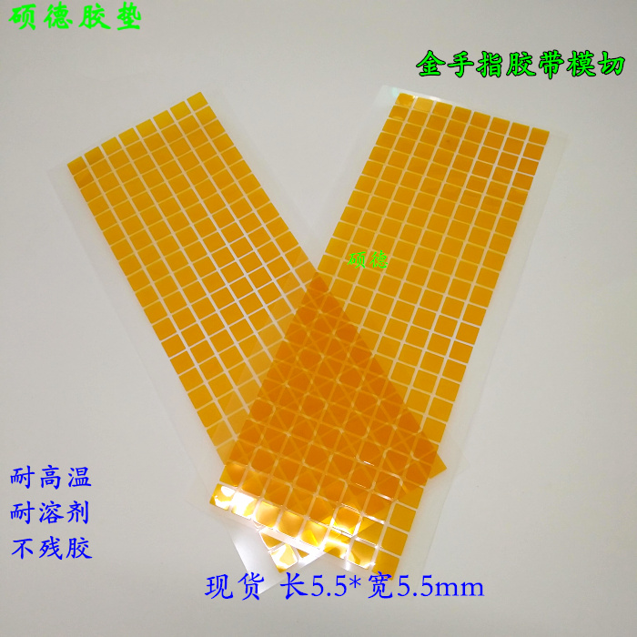 现货供应东莞金手指胶带厂家聚酰亚胺茶色模切冲型厂家批发销售5.5*5.5MM 东莞金手指胶带厂家地址