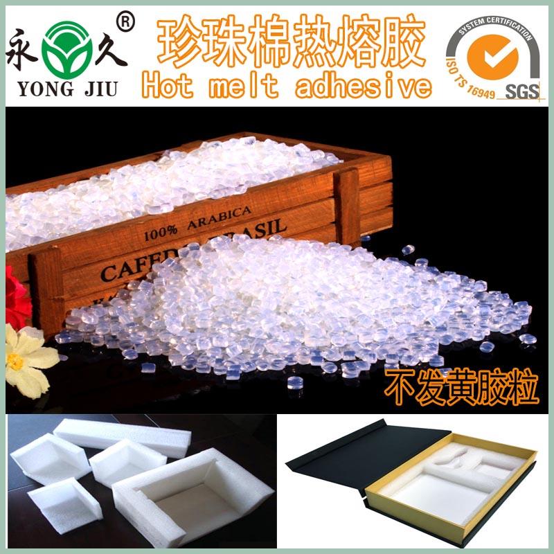 广东珍珠棉礼盒热熔胶粒生产厂家高粘柱状珍珠棉热熔胶粒图片