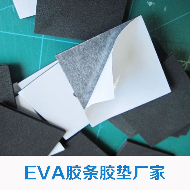 保定市eva胶条胶垫厂家厂家