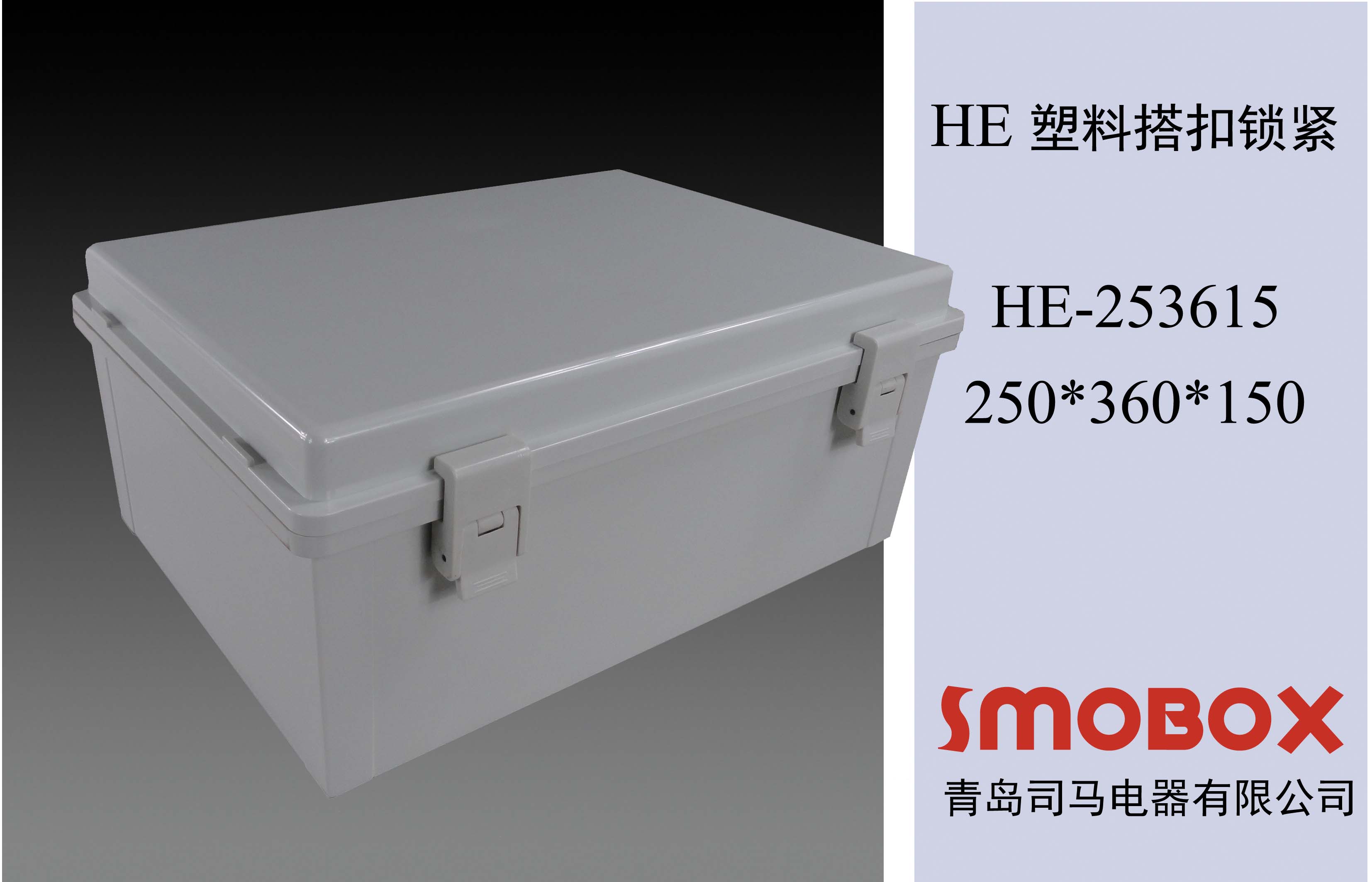 250*360*150塑料接线盒 塑料按钮盒 塑料仪表箱厂家直销 惠州电控箱 中山电箱