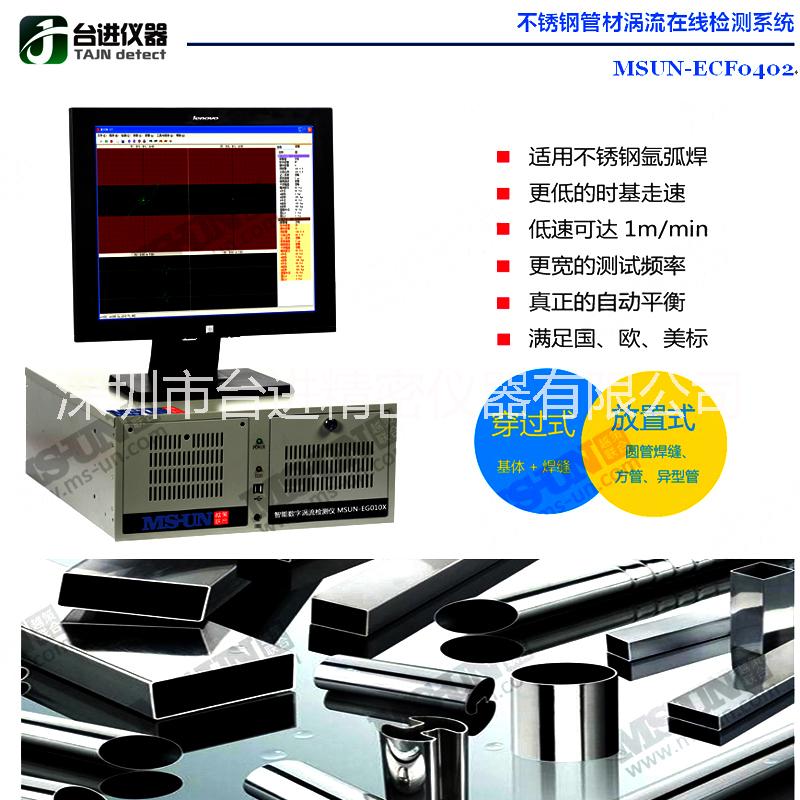 长期供应不锈钢管探伤仪，深圳不锈钢管探伤仪厂家直销，深圳优质不锈钢管探伤仪批发